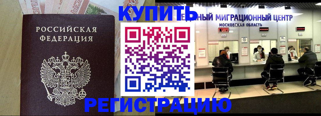 временная регистрация адрес в Лобне