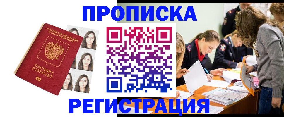 где прописаться в Лобне